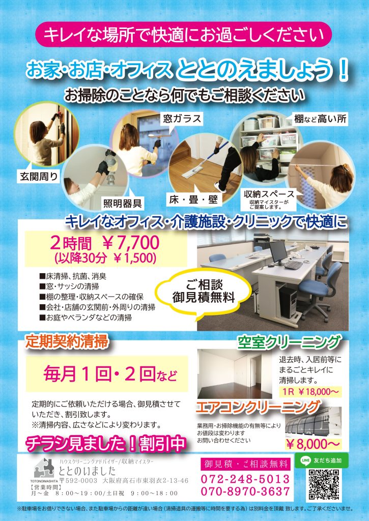 高石市 店舗清掃